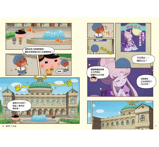 《屁屁偵探動畫漫畫 09：噗噗 歌劇院的怪盜業》