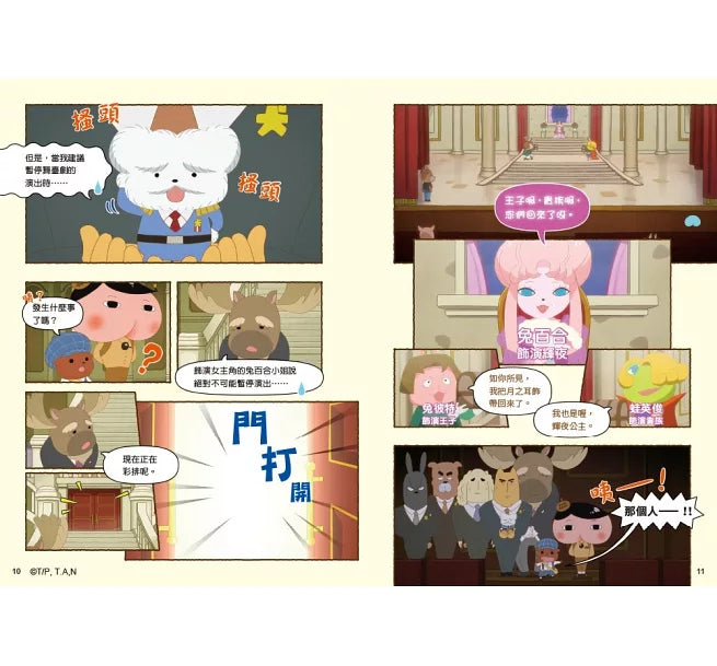 《屁屁偵探動畫漫畫 09：噗噗 歌劇院的怪盜業》