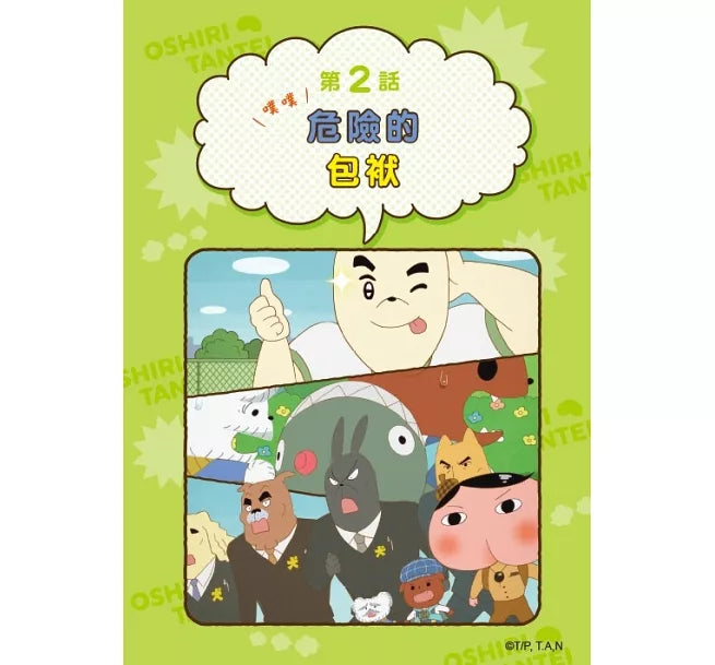 《屁屁偵探動畫漫畫 09：噗噗 歌劇院的怪盜業》