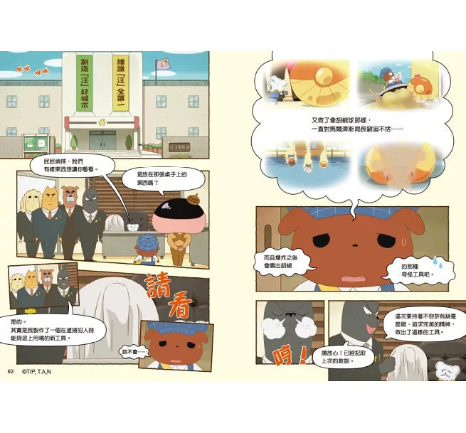 《屁屁偵探動畫漫畫 09：噗噗 歌劇院的怪盜業》