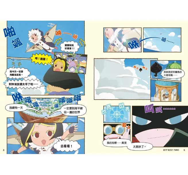《屁屁偵探動畫漫畫 10：舒芙蕾島的祕密》