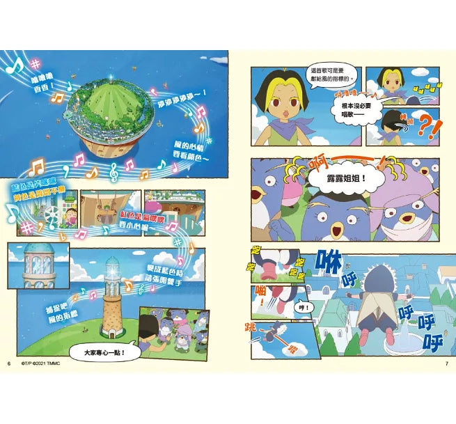 《屁屁偵探動畫漫畫 10：舒芙蕾島的祕密》