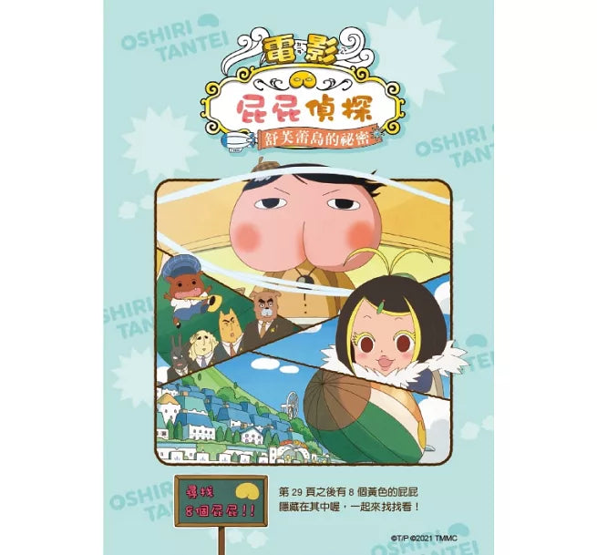 《屁屁偵探動畫漫畫 10：舒芙蕾島的祕密》