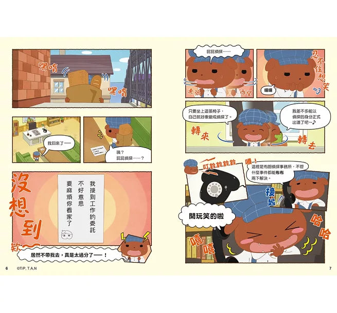 《屁屁偵探動畫漫畫 11：噗噗 成立！萬事OK俱樂部》