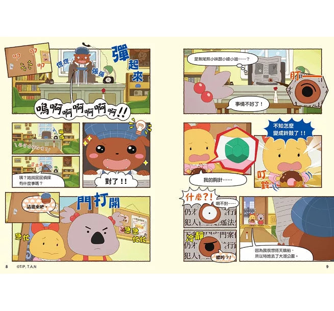 《屁屁偵探動畫漫畫 11：噗噗 成立！萬事OK俱樂部》