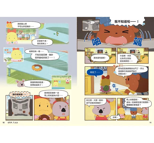 《屁屁偵探動畫漫畫 11：噗噗 成立！萬事OK俱樂部》