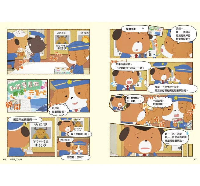 《屁屁偵探動畫漫畫 11：噗噗 成立！萬事OK俱樂部》