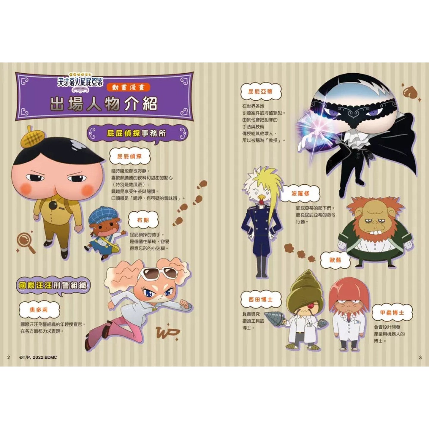 《屁屁偵探動畫漫畫 12：天才惡人屁屁亞蒂》