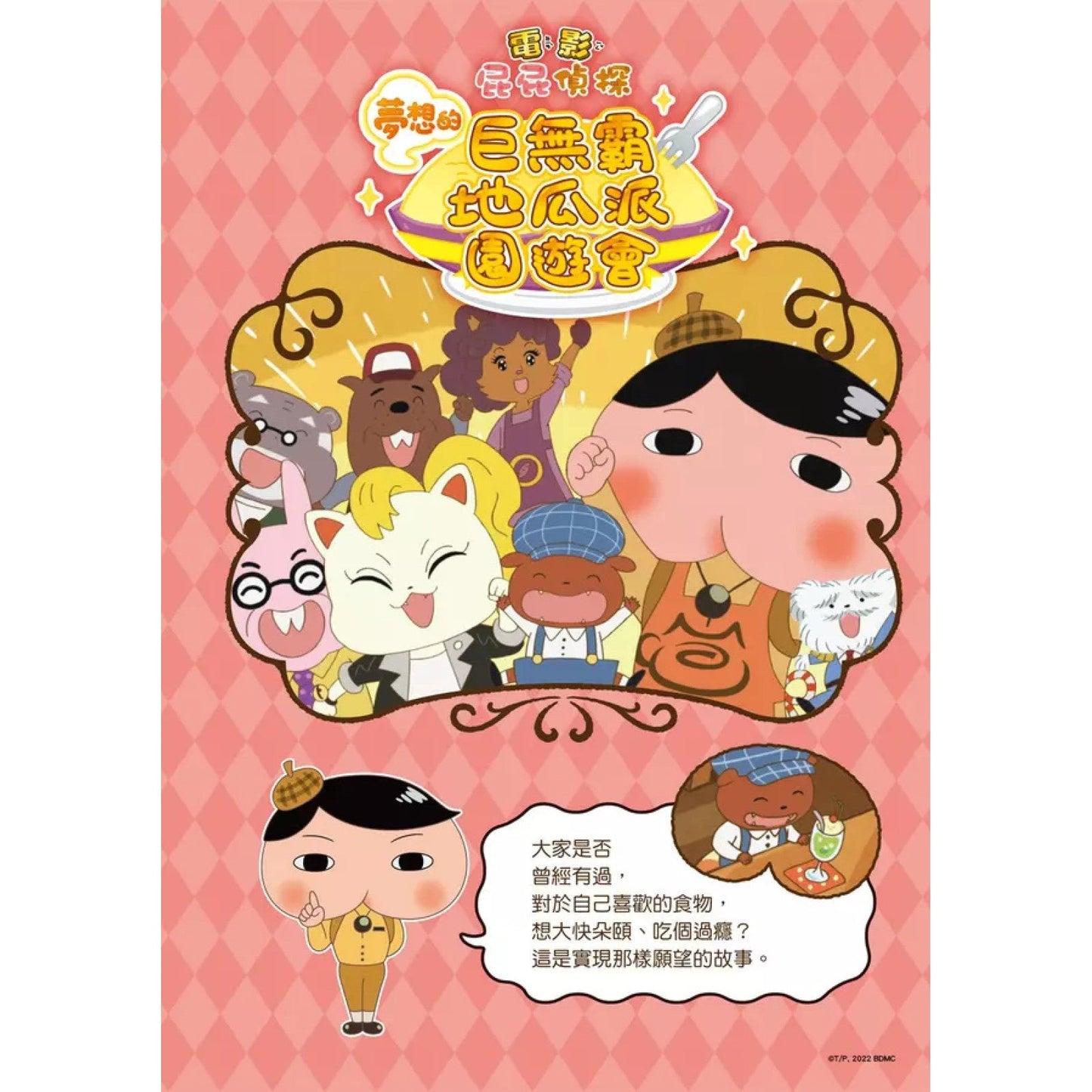 《屁屁偵探動畫漫畫 12：天才惡人屁屁亞蒂》