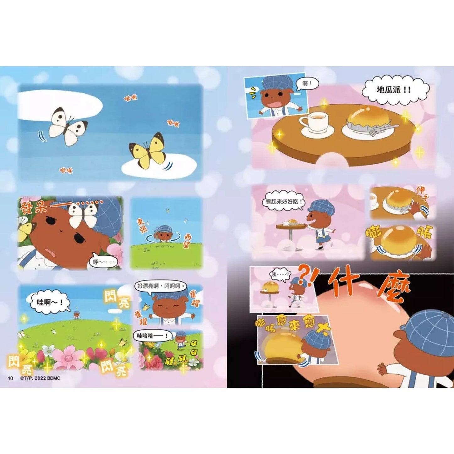 《屁屁偵探動畫漫畫 12：天才惡人屁屁亞蒂》
