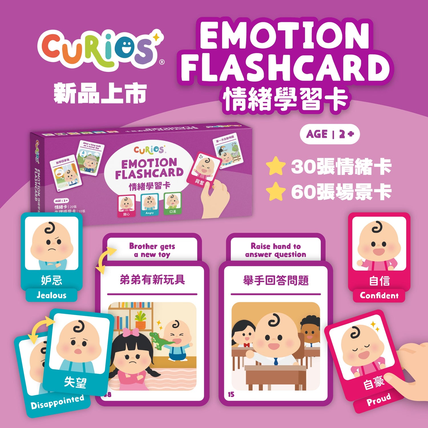 Curios - 兒童情緒學習卡