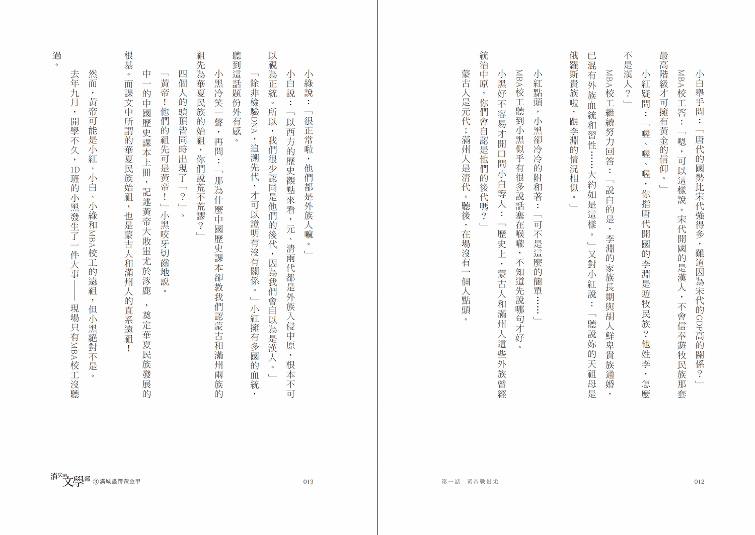 消失的文學部 (3) – 滿城盡帶黃金甲