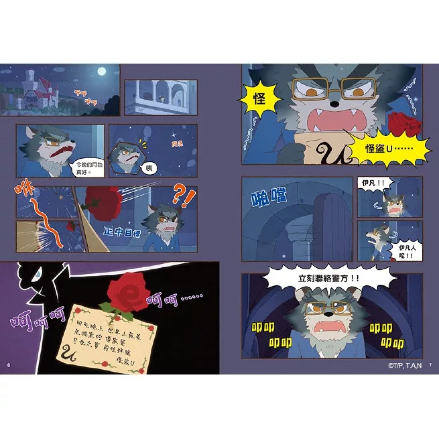 《屁屁偵探動畫漫畫 05：噗噗怪盜U對上怪盜U》