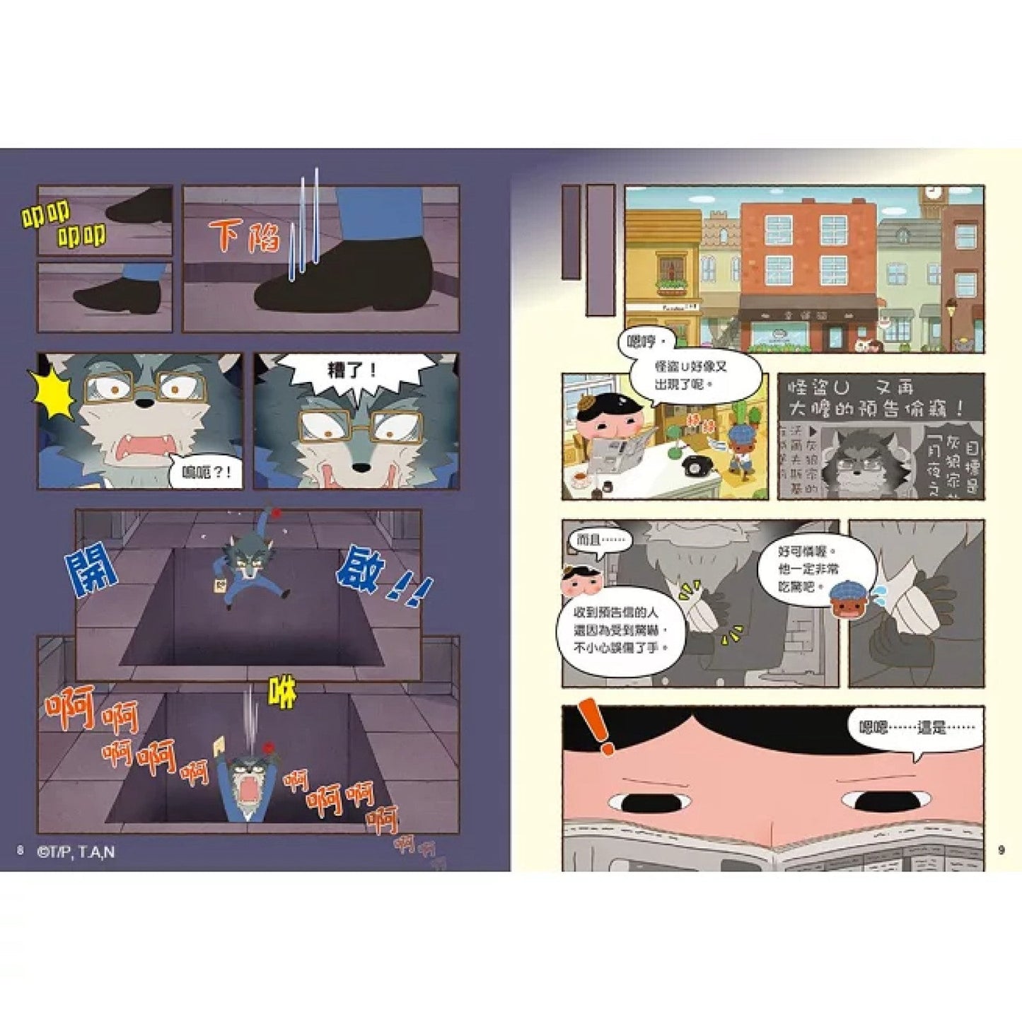 《屁屁偵探動畫漫畫 05：噗噗怪盜U對上怪盜U》