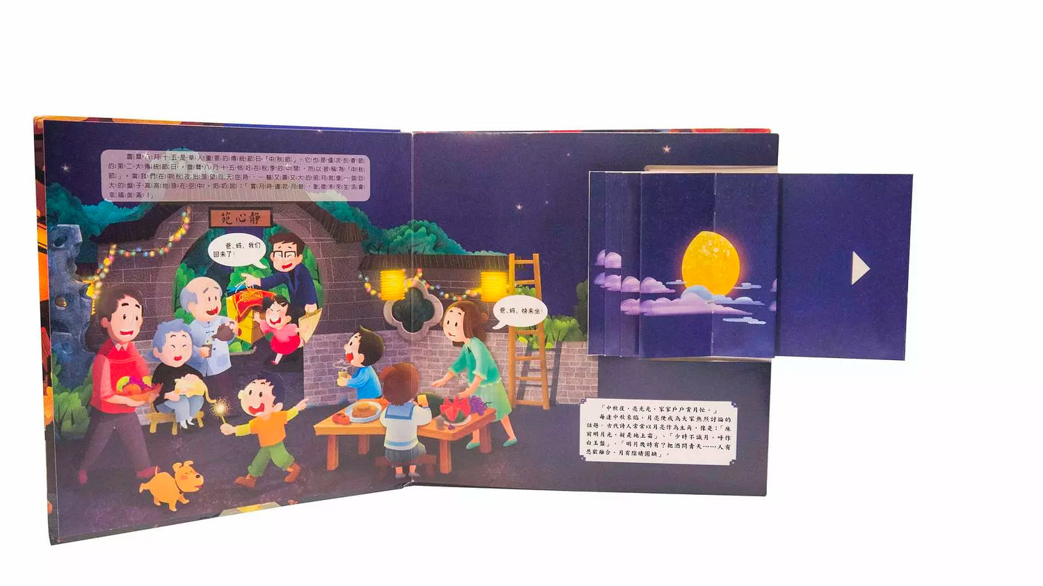 團圓中秋節