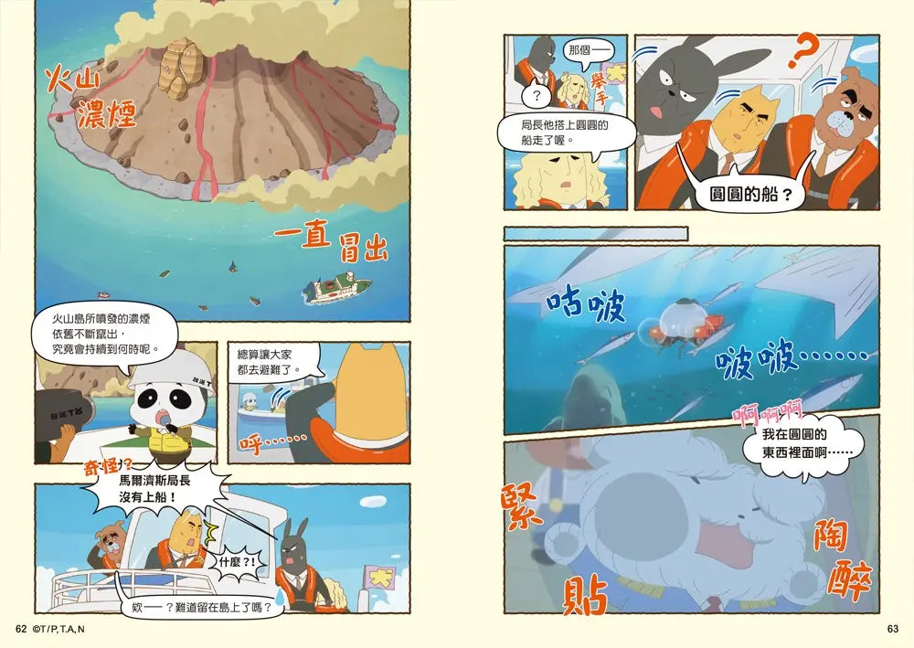 《屁屁偵探動畫漫畫 13：噗噗 海底遺址大冒險》