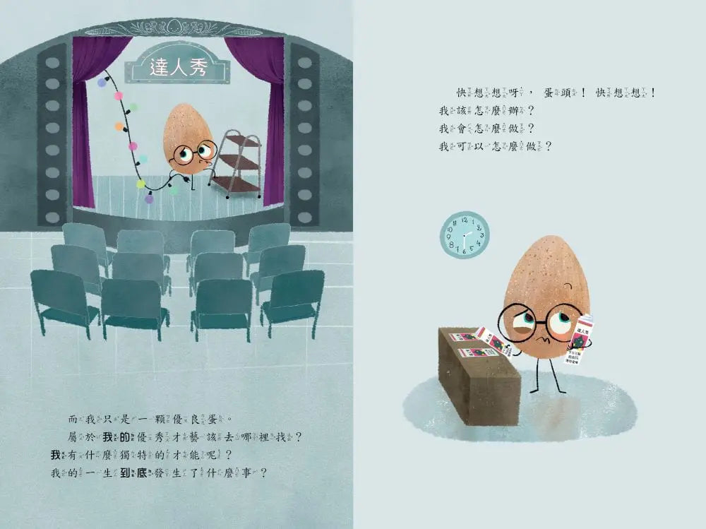 優良蛋達人秀