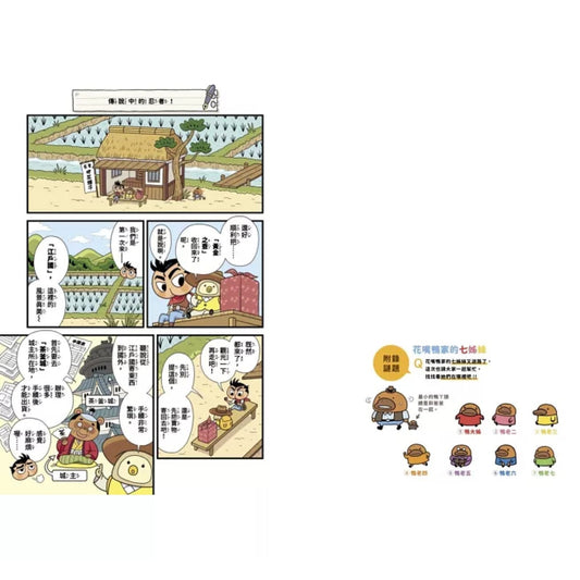 屁屁丹迪 08：傳說中的忍者！