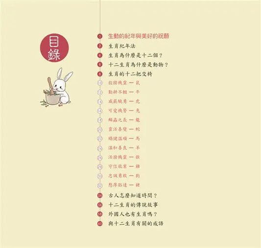 我們的生肖︰畫給孩子的十二生肖故事