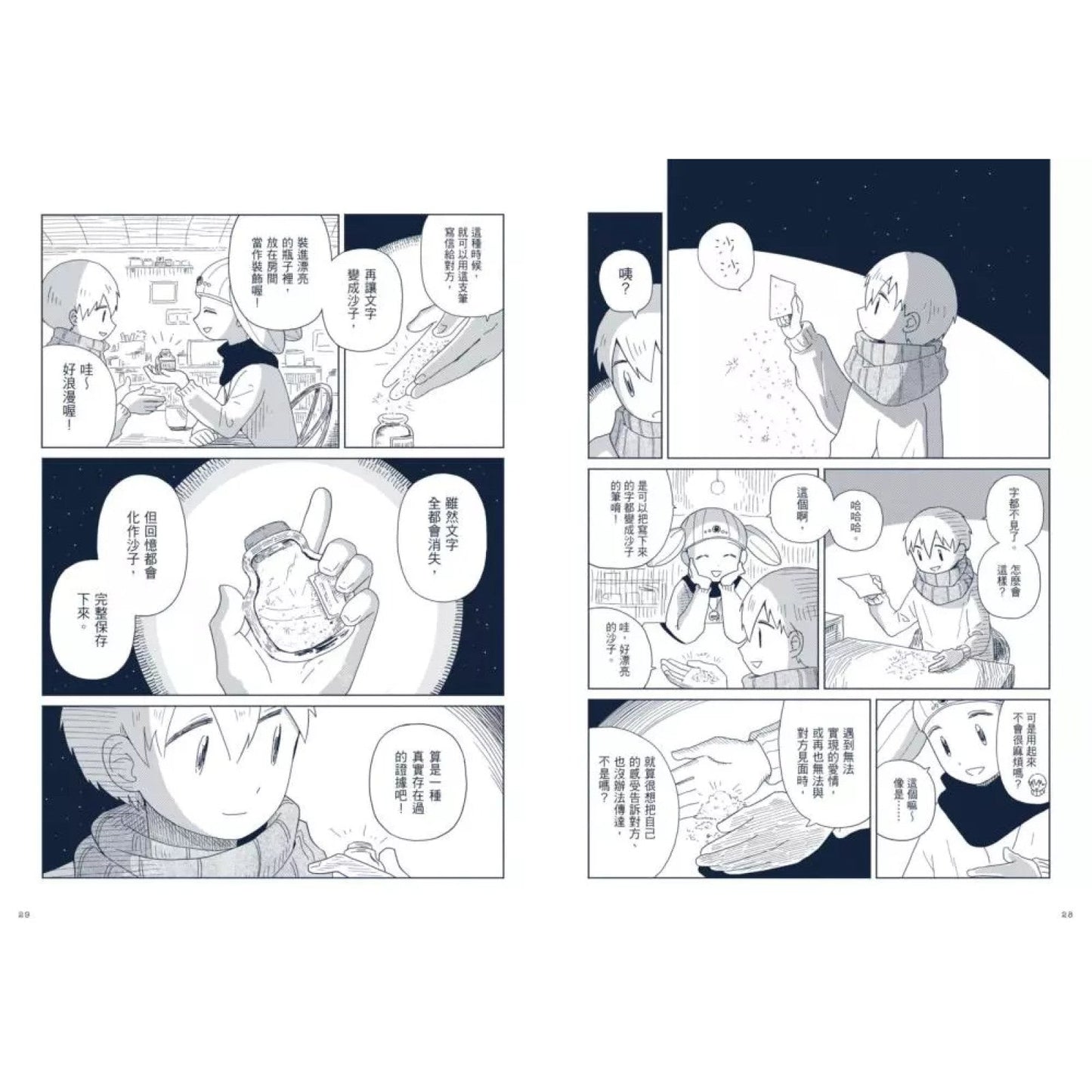星旅少年（1）
