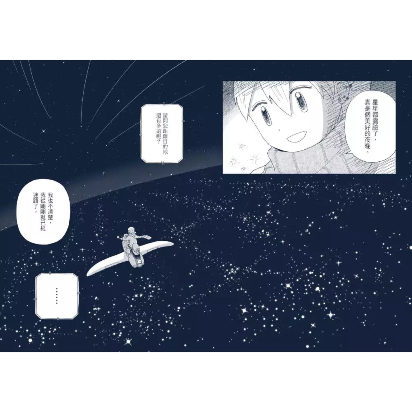 星旅少年（1）