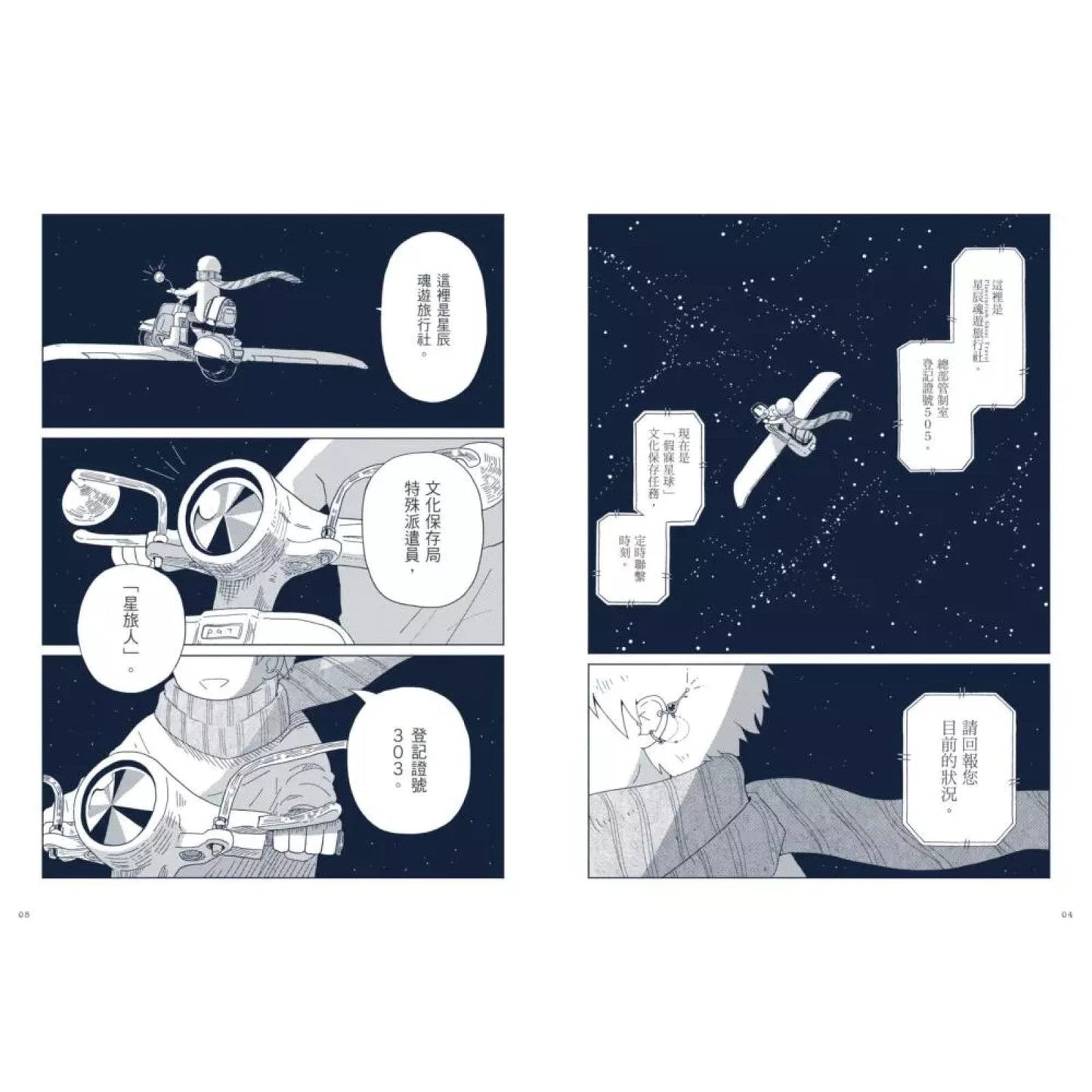 星旅少年（1）