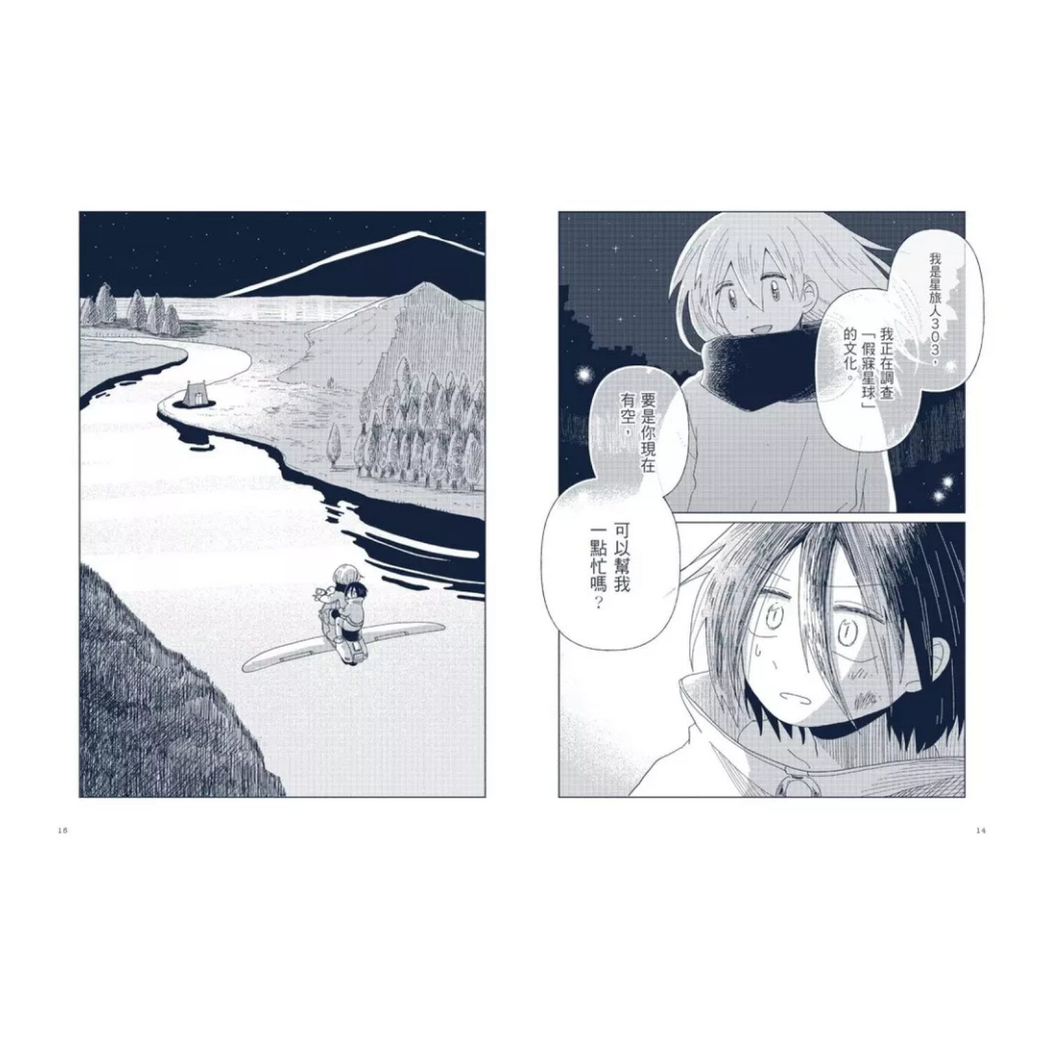 星旅少年（2）