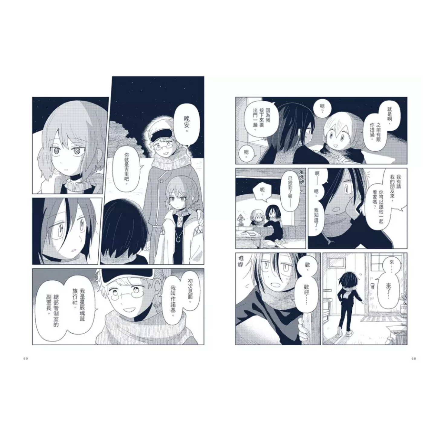 星旅少年（2）