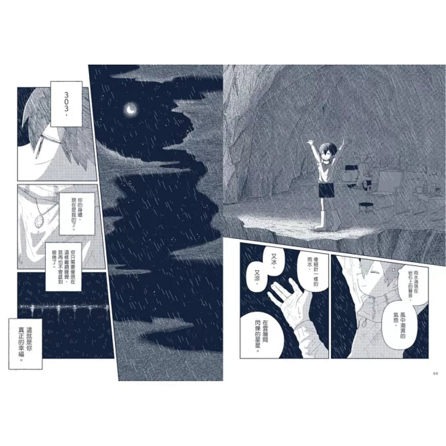 星旅少年（3）