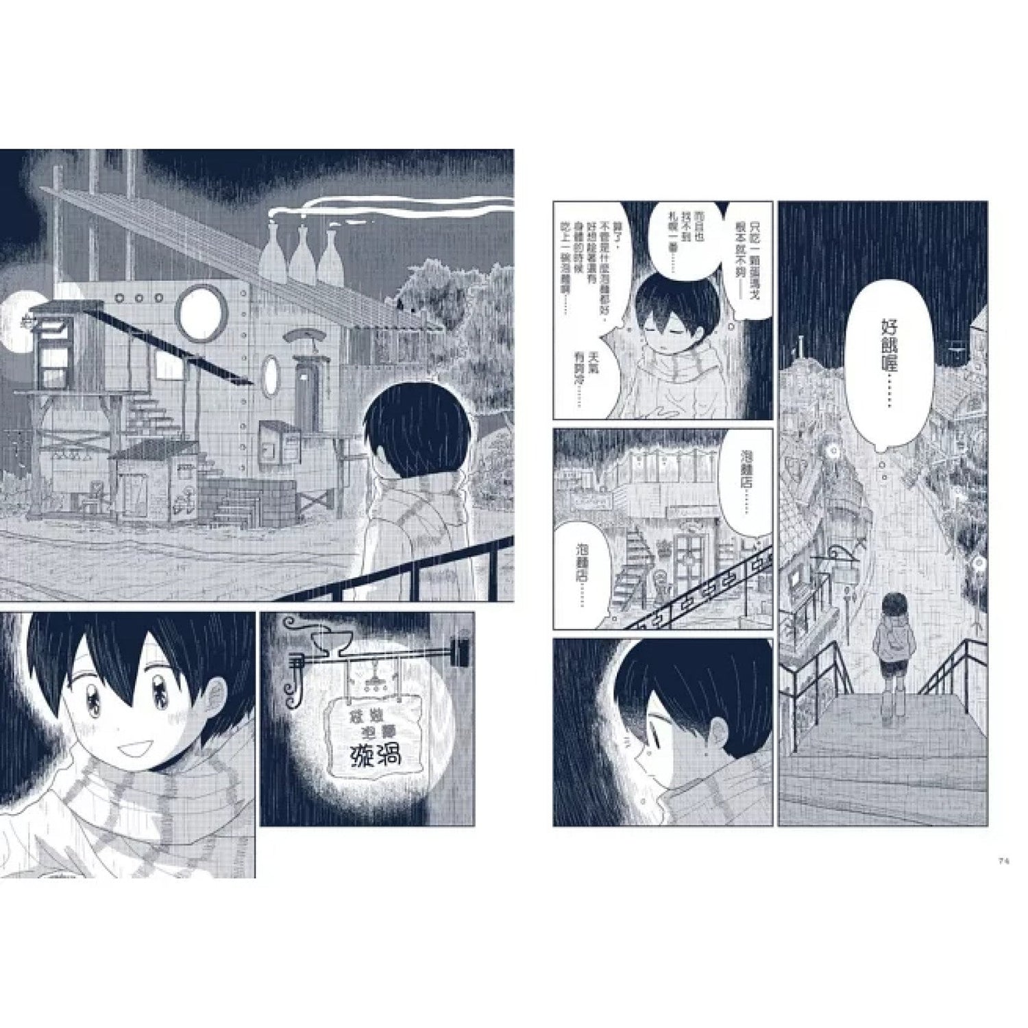 星旅少年（3）