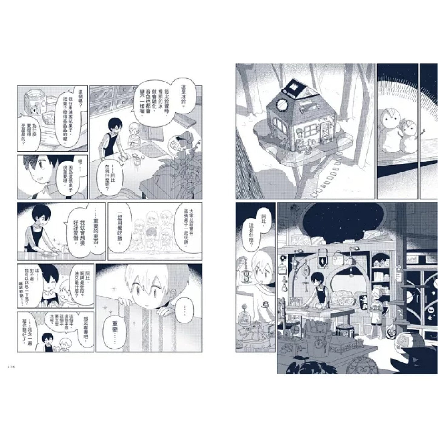 星旅少年（3）