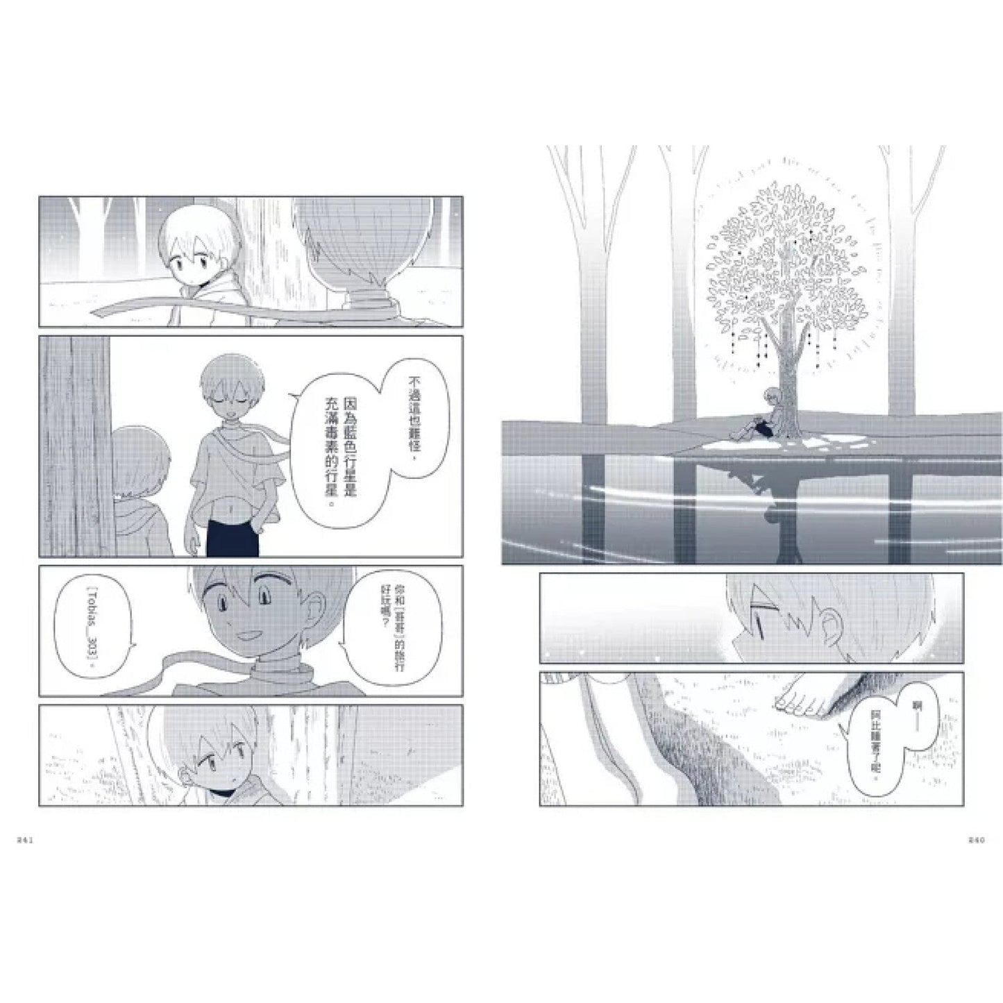 星旅少年（3）