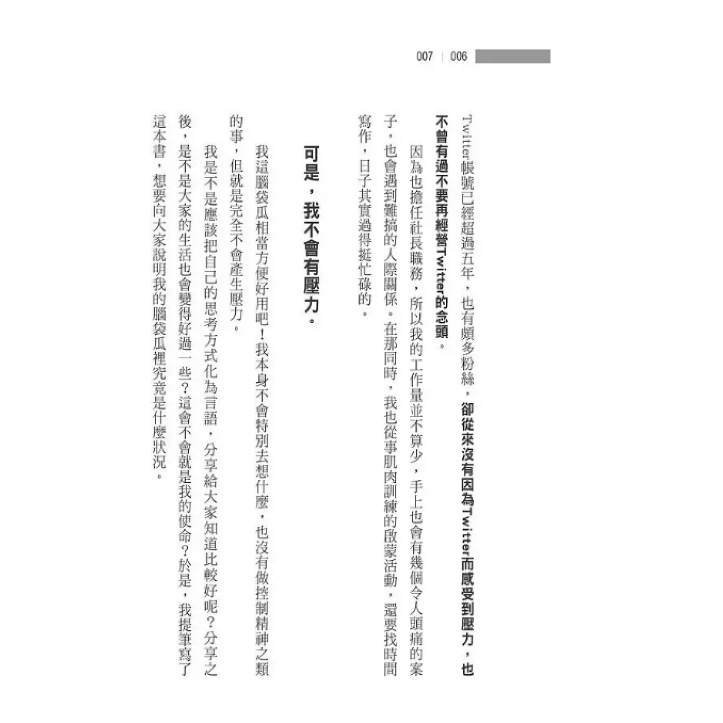 最強筋肉社長的零壓力生存術