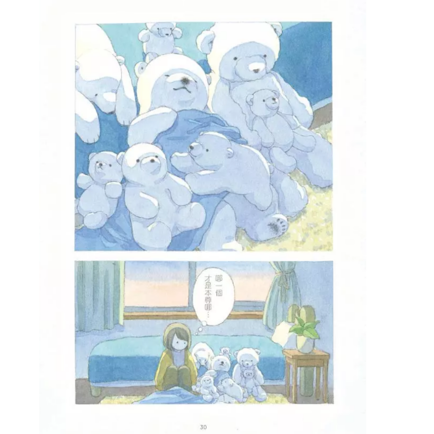 溫柔的白熊