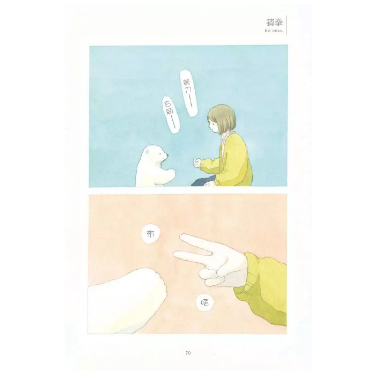 溫柔的白熊