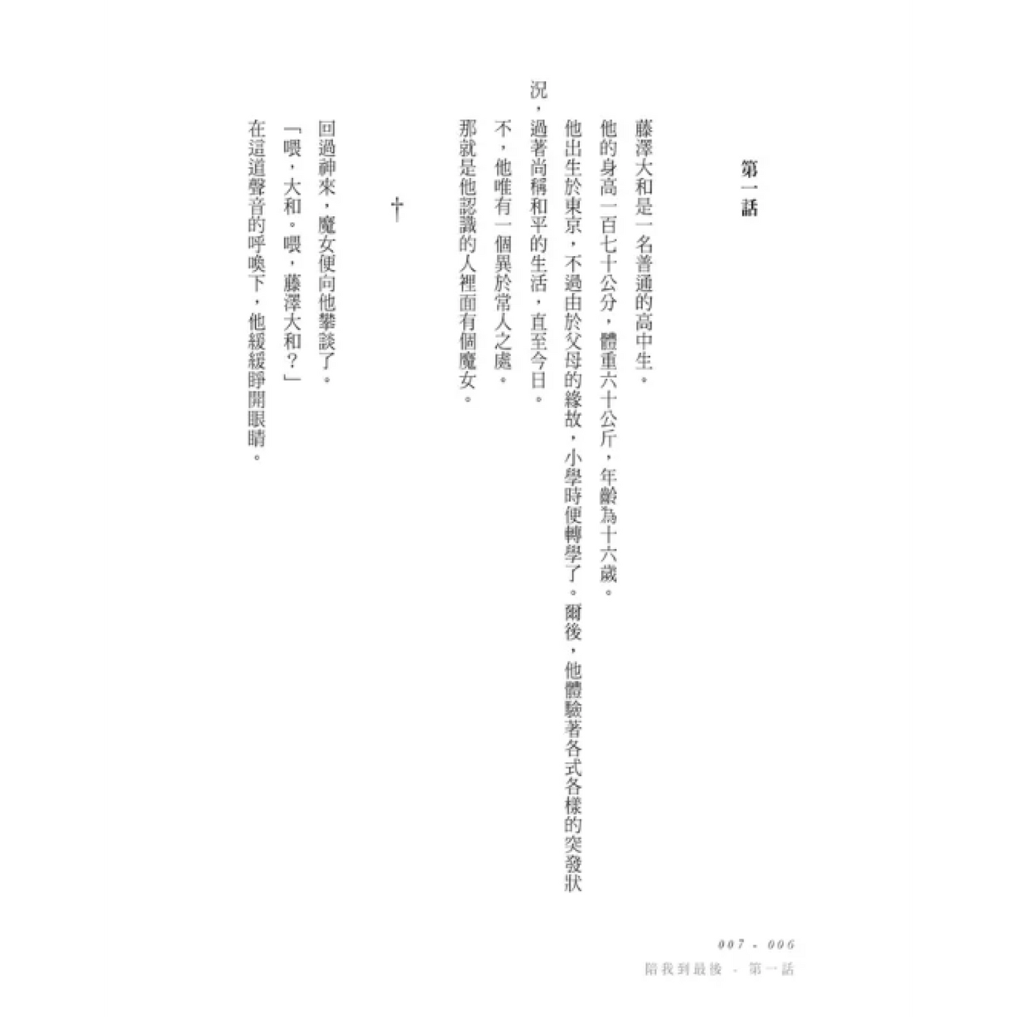 陪我到最後