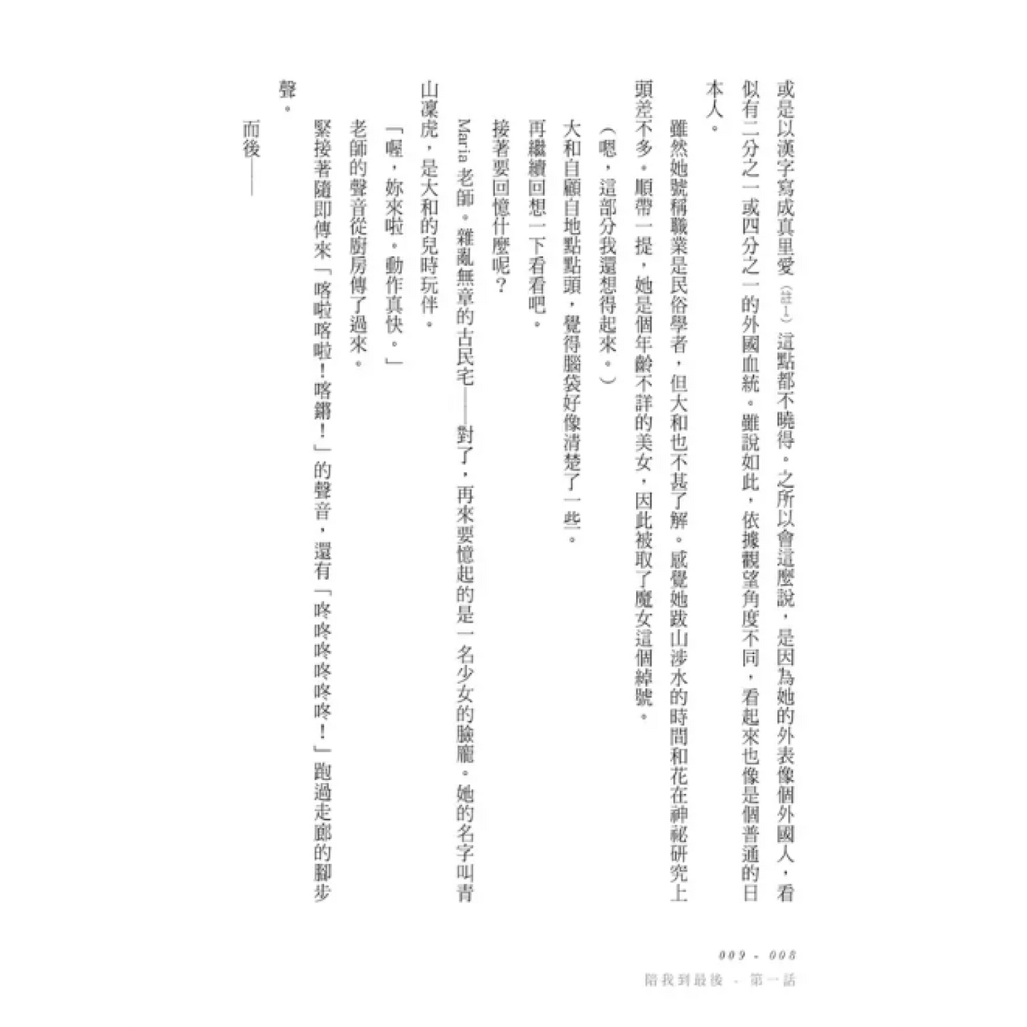 陪我到最後