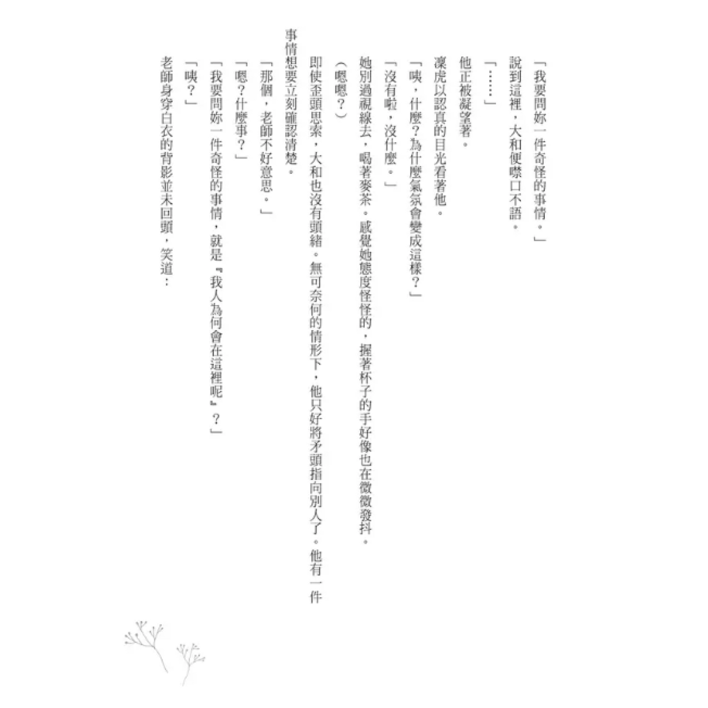 陪我到最後