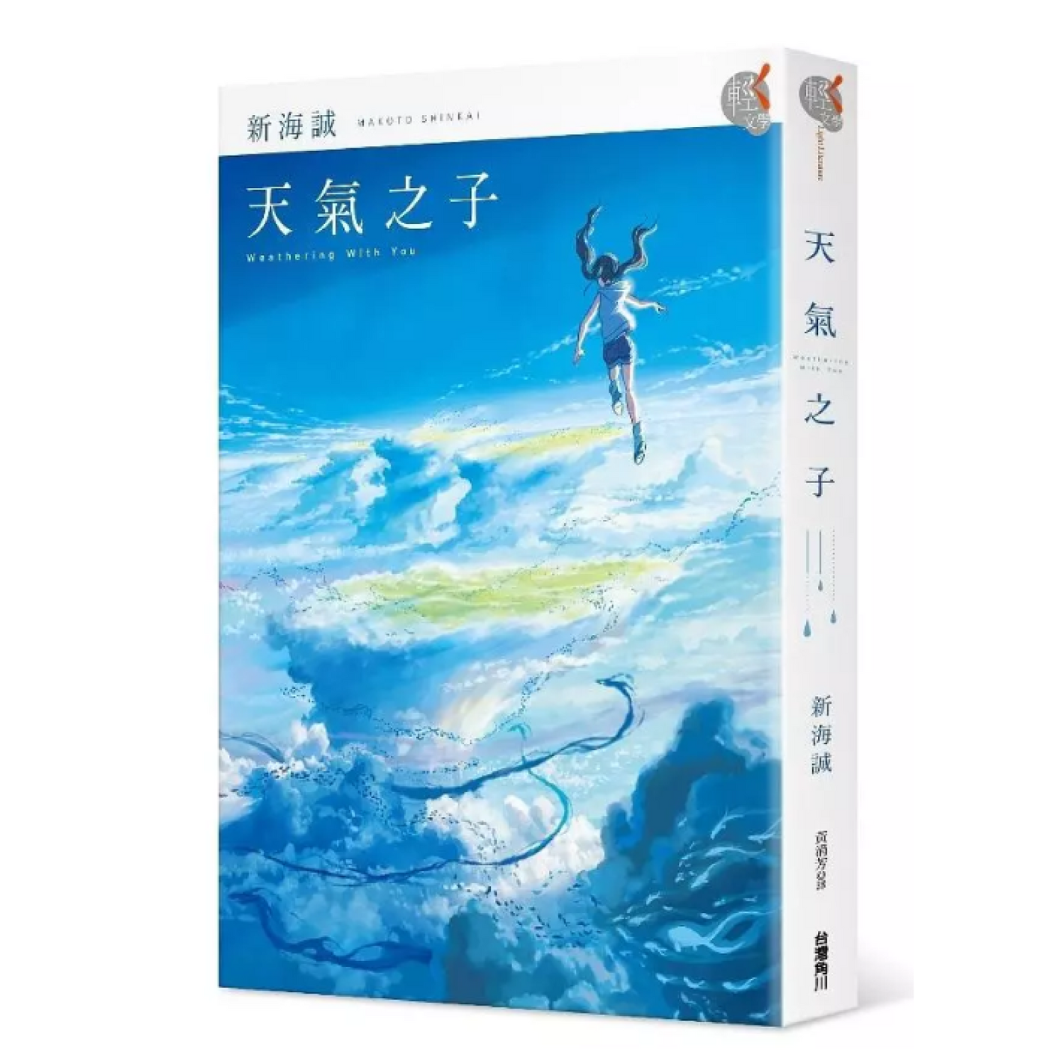 天氣之子