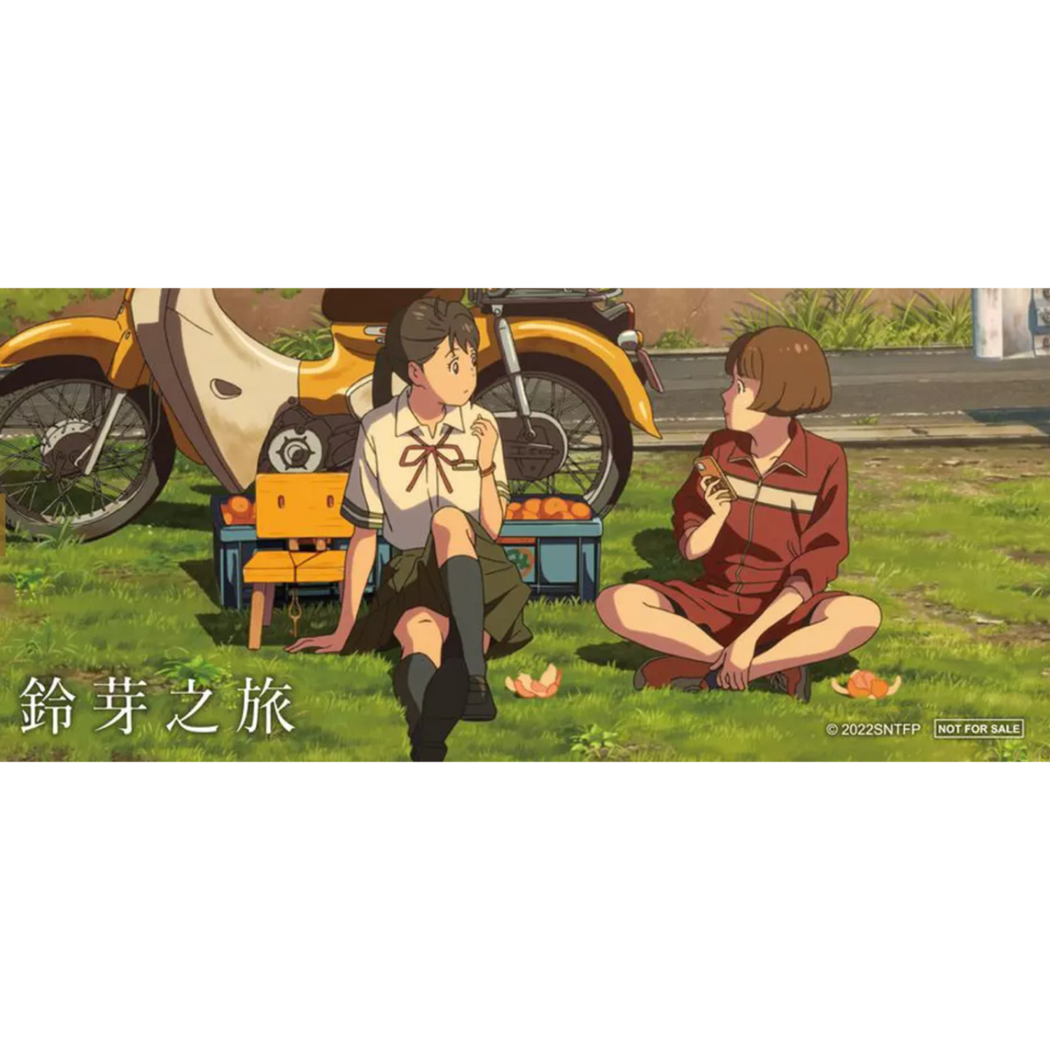 鈴芽之旅