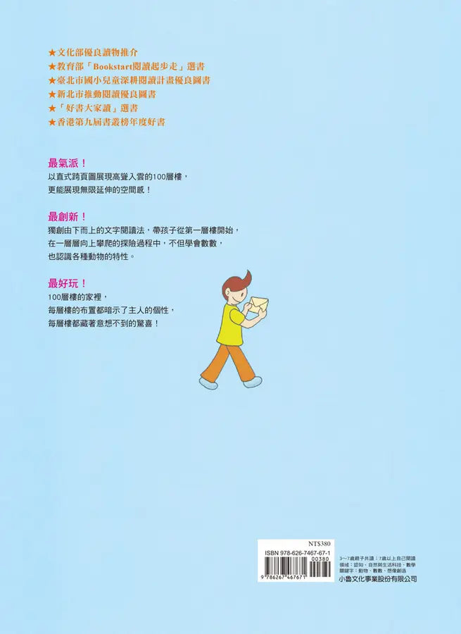 100層樓的家