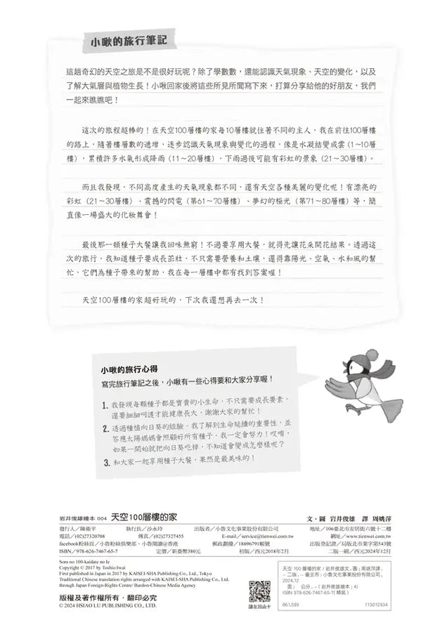 天空100層樓的家