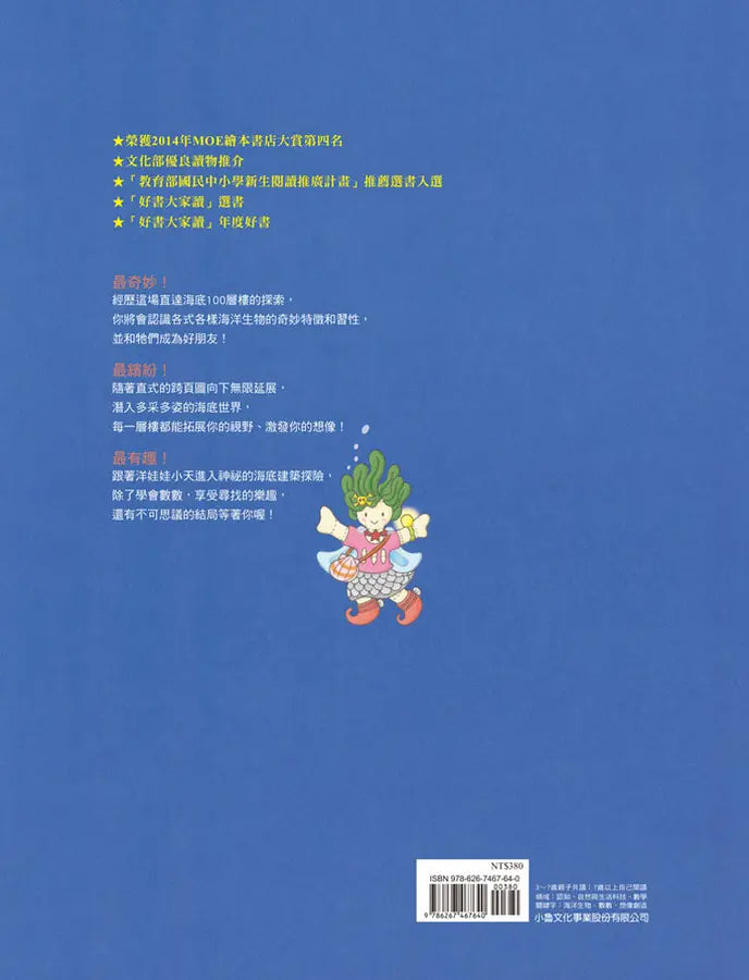 海底100層樓的家