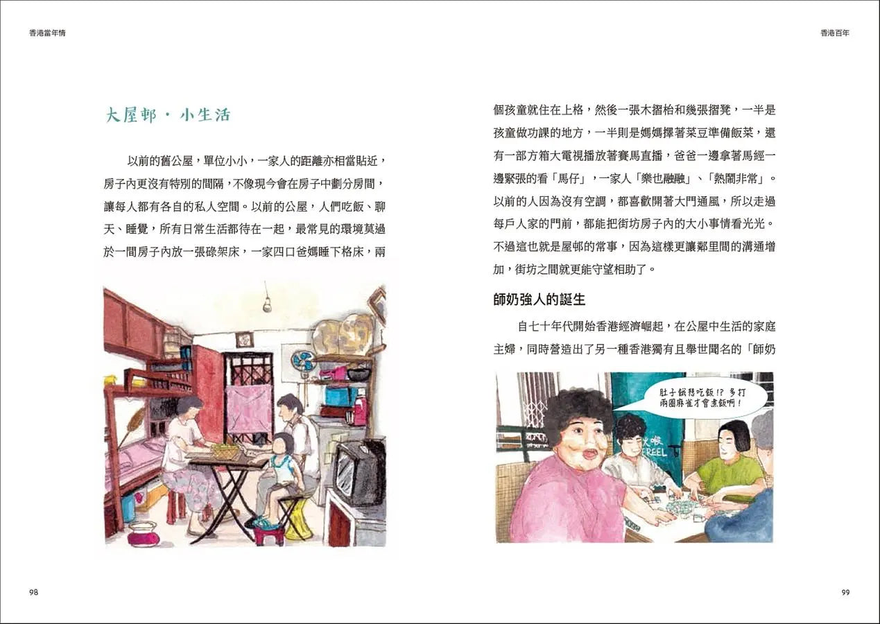 香港百年︰住公屋、飲杯茶、賭馬仔
