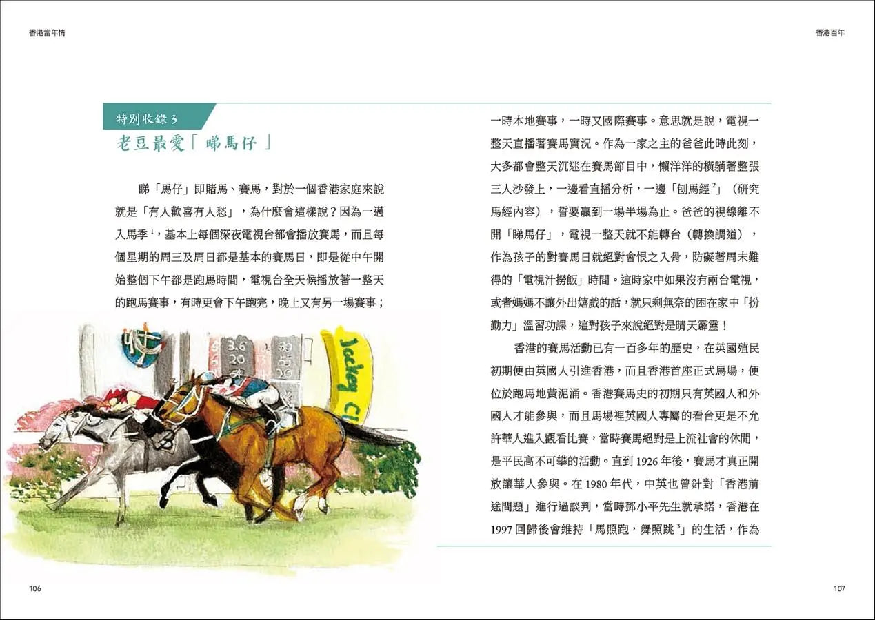 香港百年︰住公屋、飲杯茶、賭馬仔