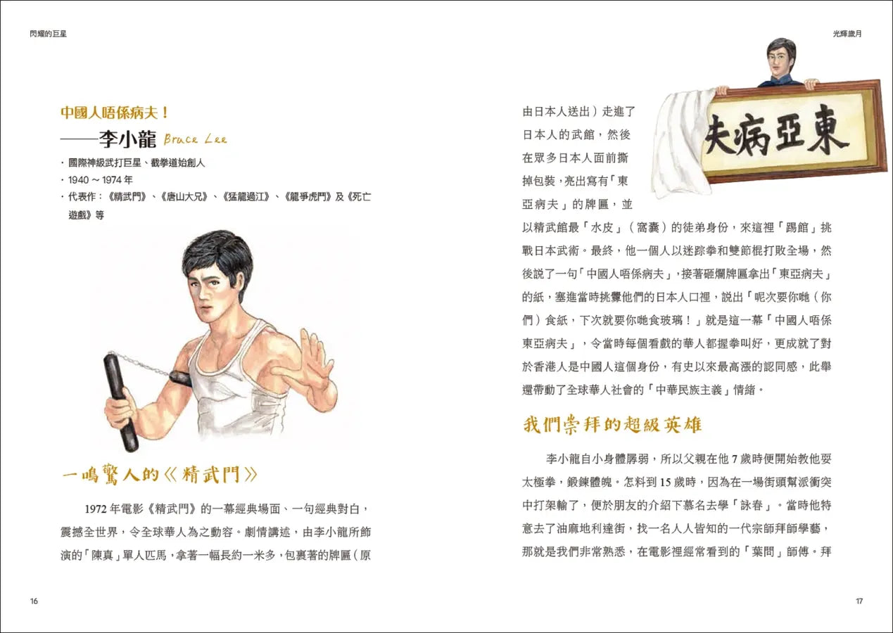香港百年II︰光輝歲月 - 追星、炒樓、錢錢錢, 那段繁榮發展與創造奇蹟的黃金年代