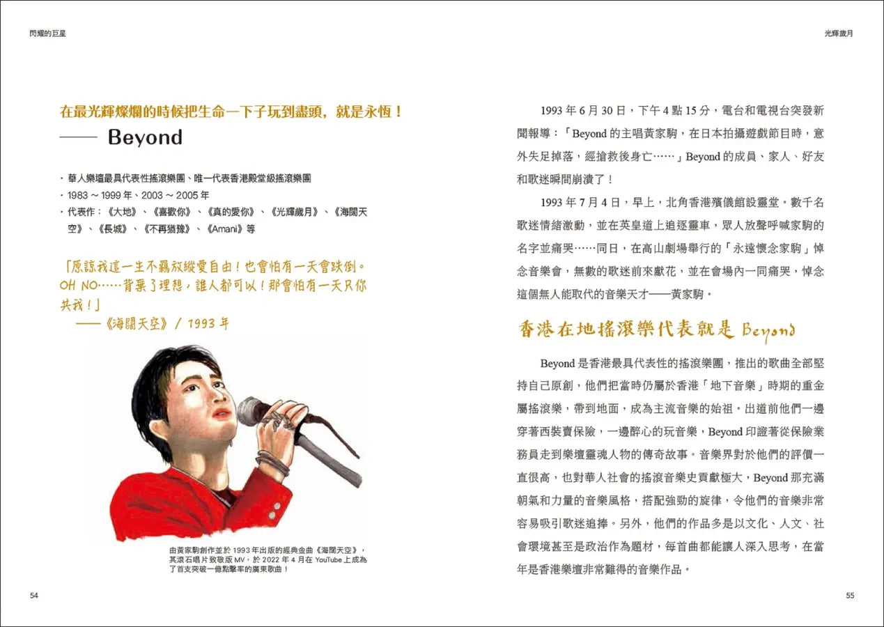 香港百年II︰光輝歲月 - 追星、炒樓、錢錢錢, 那段繁榮發展與創造奇蹟的黃金年代