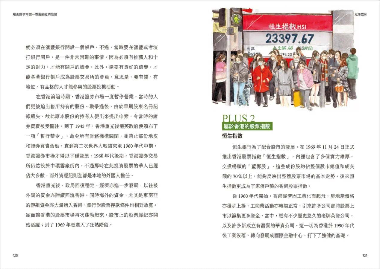 香港百年II︰光輝歲月 - 追星、炒樓、錢錢錢, 那段繁榮發展與創造奇蹟的黃金年代