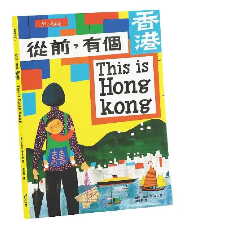 從前，有個香港 This is Hong Kong
