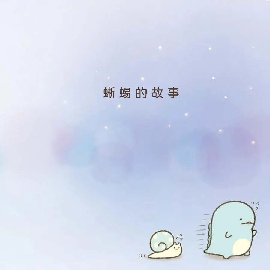 角落小夥伴繪本：天空藍的每一天